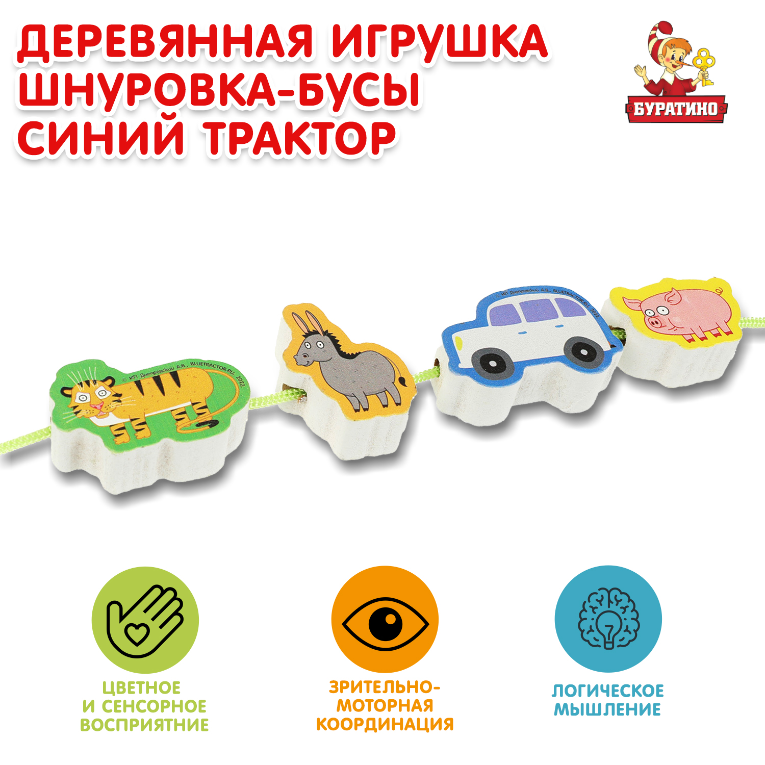 Игрушка Буратино Синий трактор Шнуровка-бусы 346683 - фото 1