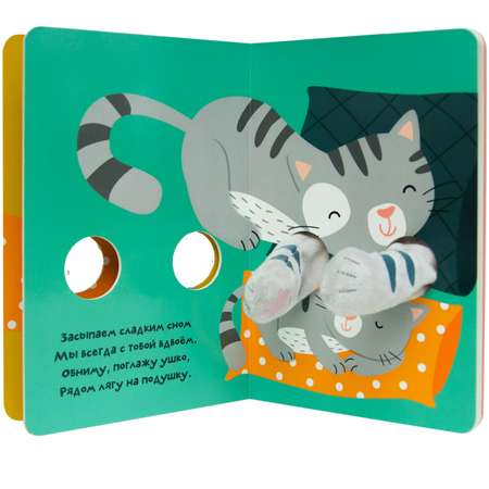 Книга МОЗАИКА kids Книжки-обнимашки Котенок