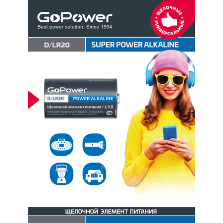 Батарейка GoPower LR20 D Alkaline 1.5V