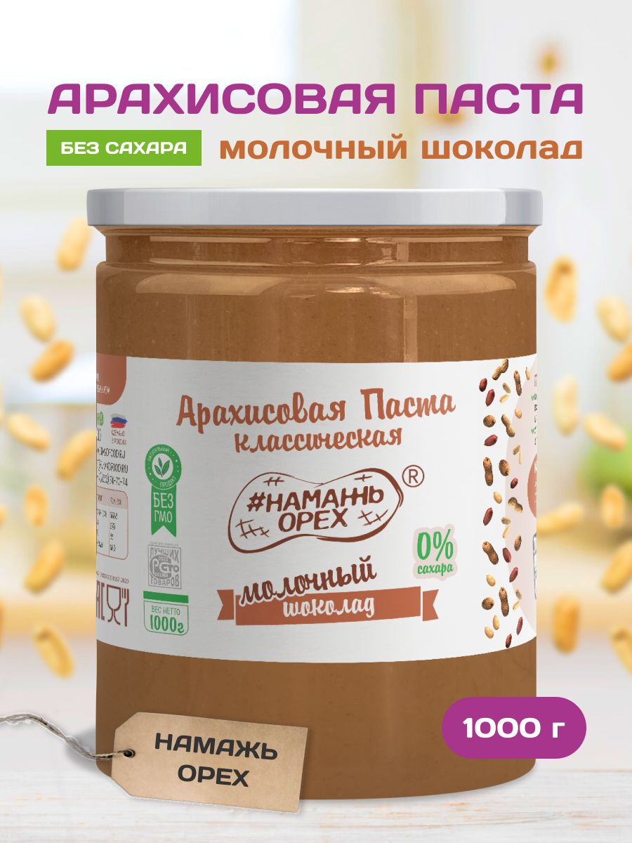 Может ли быть арахисовая паста без добавок вкусной и сладкой? Конечно да! torextula.ru