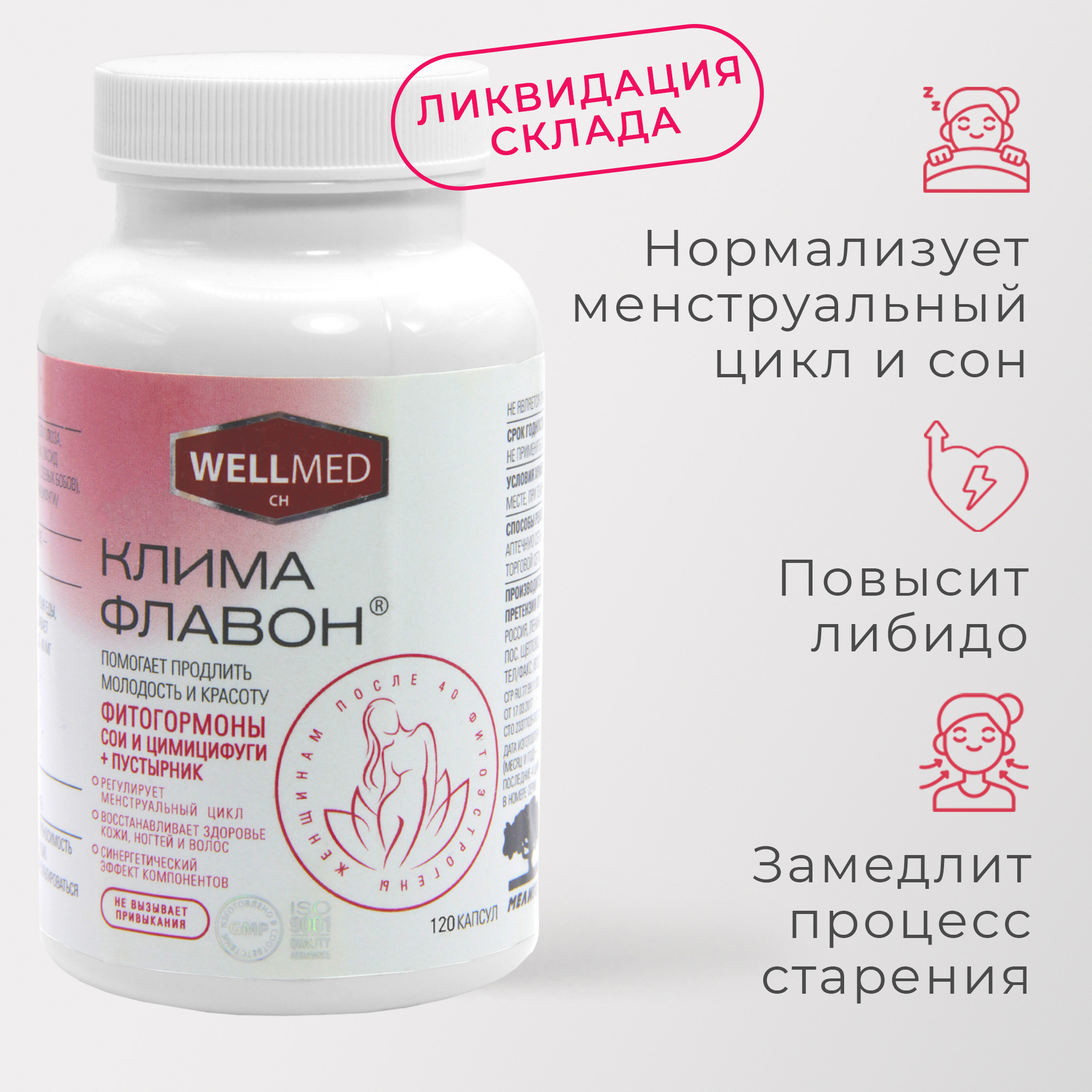 Фитоэстрогены при климаксе WELLMED CH комплекс - фото 1