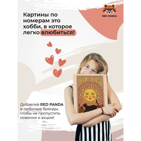 Картина по номерам 30*40 Red Panda Вставай и сияй