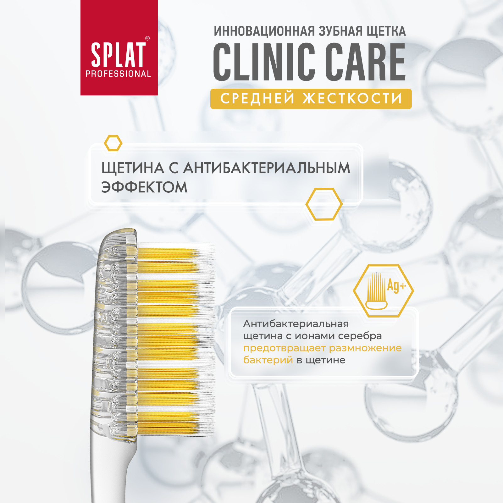 Зубная щетка Splat Clinic Care Клиник для отбеливания зубов средняя Желтый/Зеленый 2 шт - фото 7