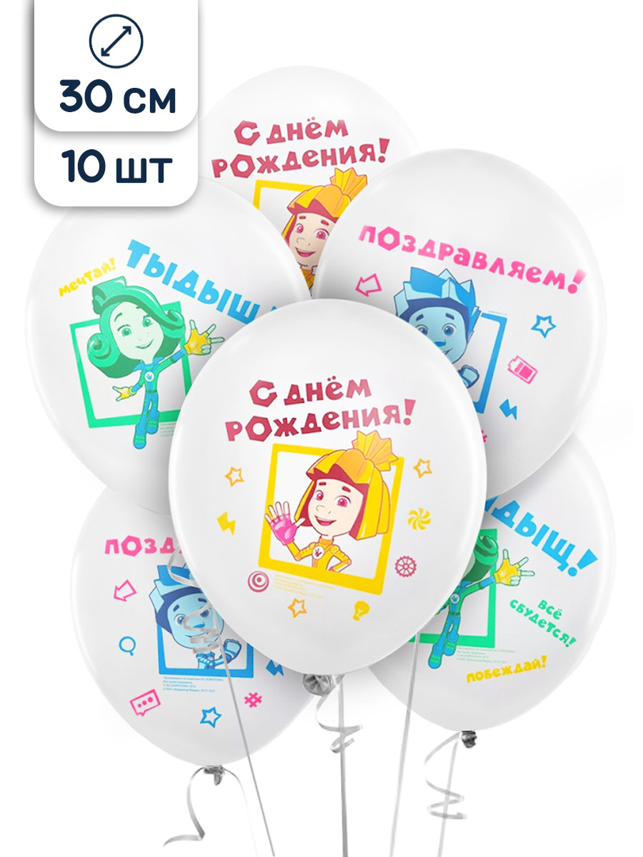 Воздушные шары Riota Фиксики С Днем рождения набор 10 шт - фото 1