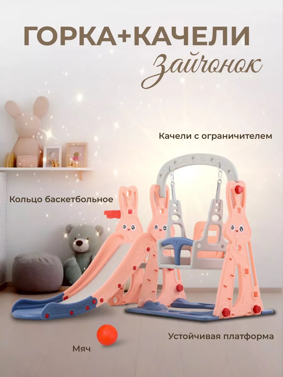 Горка Perfetto Sport Зайчонок с качелями PS-042-М цвет светло-оранжевый - фото 2