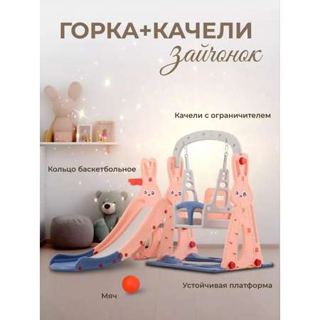 Горка Perfetto Sport Зайчонок с качелями PS-042-М цвет светло-оранжевый