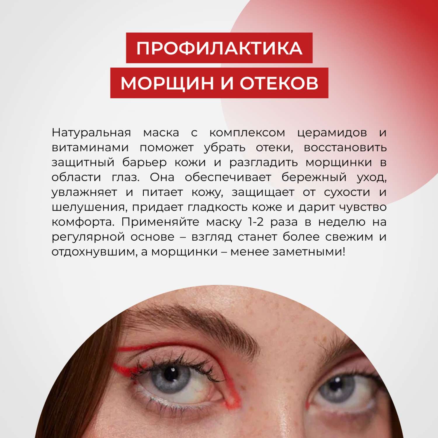 Маска для контура вокруг глаз Siberina натуральная с церамидами для увлажнения и защиты 30 мл - фото 7