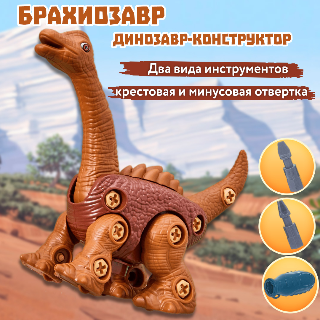 Интерактивный конструктор Smart динозавр брахиозавр с отвёрткой - фото 3