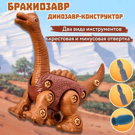 Интерактивный конструктор Smart динозавр брахиозавр с отвёрткой