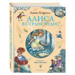 Книга Эксмо Алиса в Стране чудес иллюстрации Петелиной