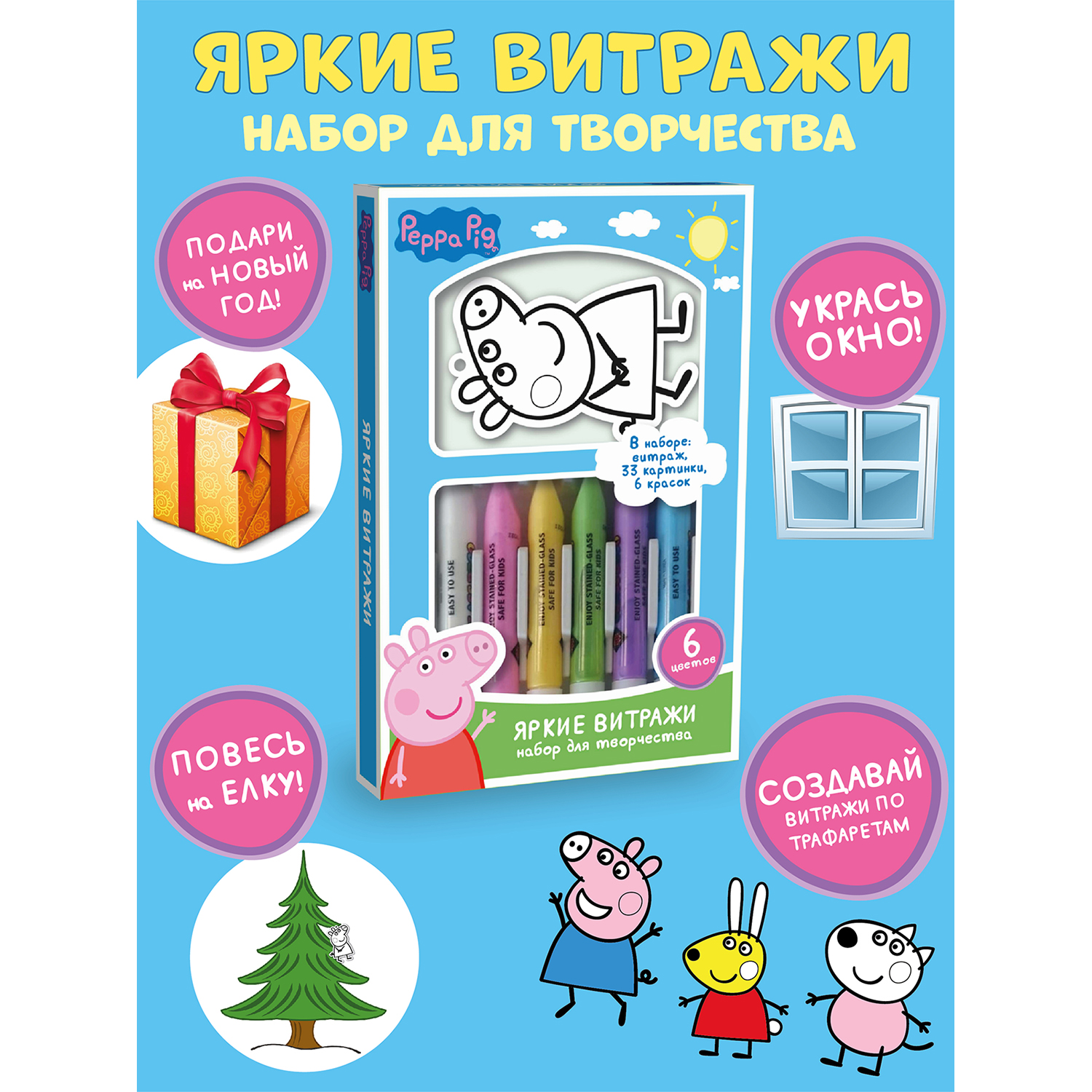 Витражи Peppa Pig Витражи с красками и трафаретами для создания наклеек - фото 3