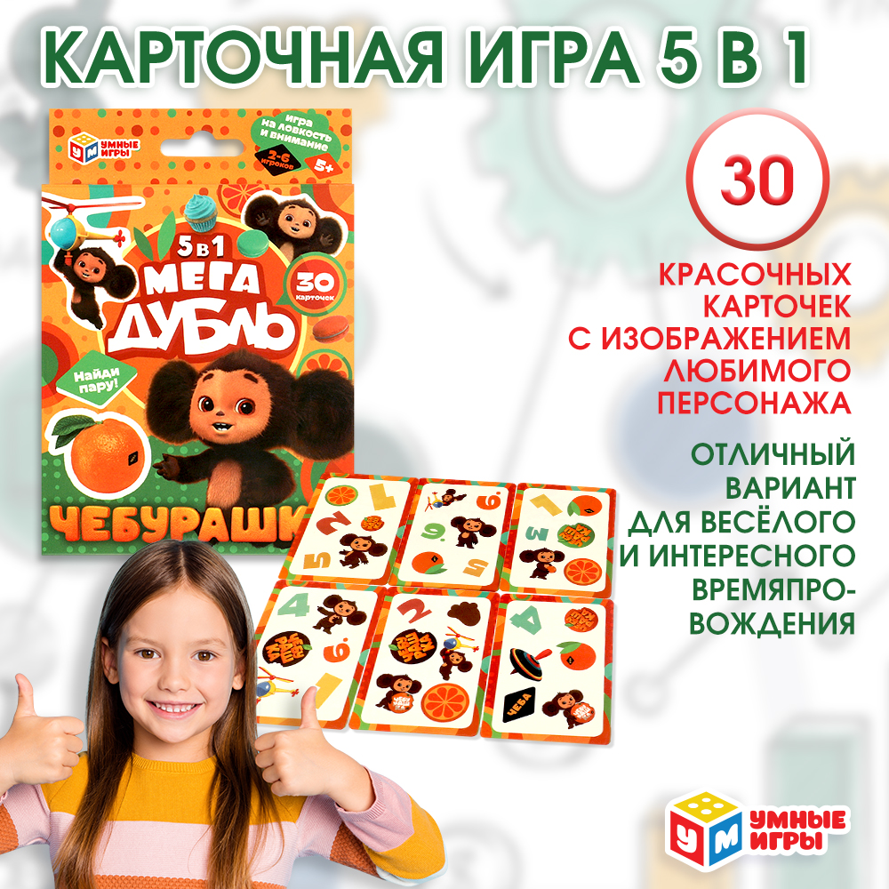 Игра Мега-Дубль Умные игры Чебурашка Найди пару 376476 - фото 7