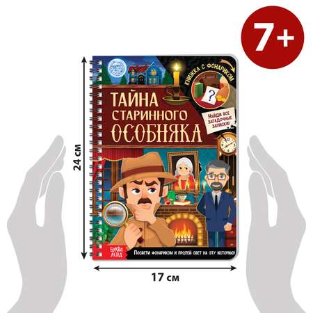 Книга-квест с фонариком Буква-ленд «Тайна старинного особняка»