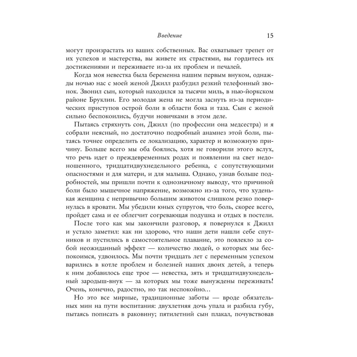 Книга Эксмо Дети одуванчики и дети орхидеи Как помочь ребенку превратить его слабости в достоинства - фото 8