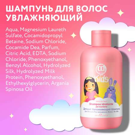 Шампунь Constant Delight для облегчения расчесывания волос for Kids 200 мл