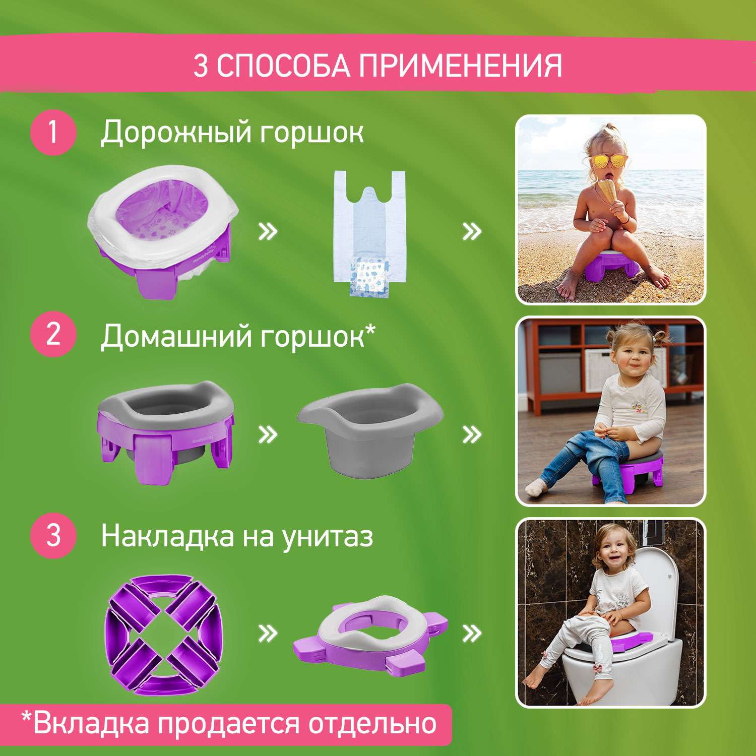 Горшок дорожный ROXY-KIDS складной и насадка на унитаз HandyPotty с тремя пакетами цвет сиреневый - фото 4