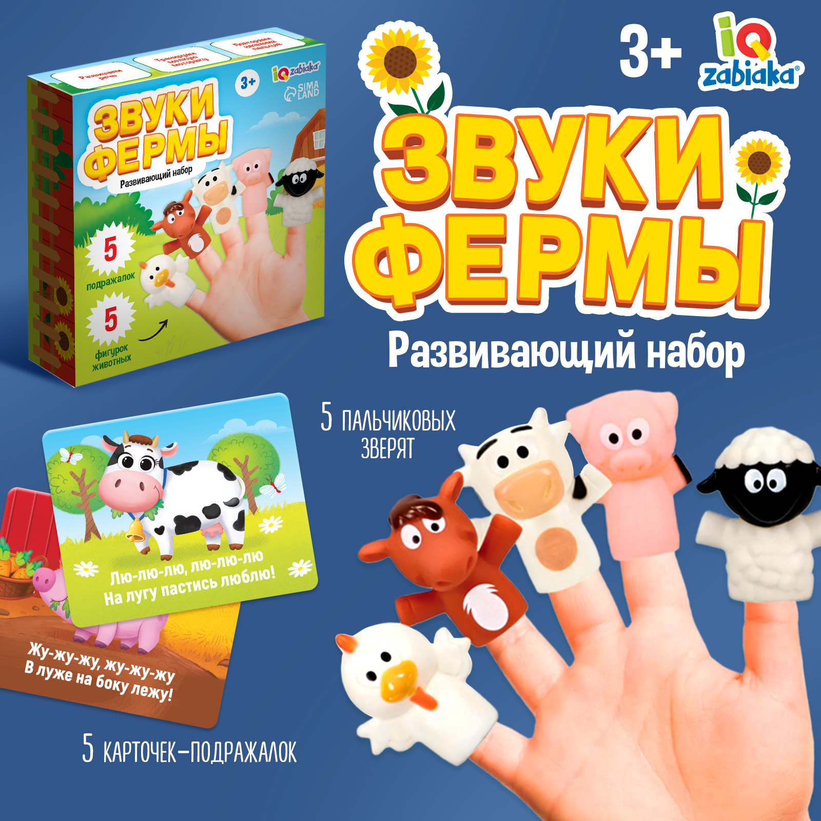 Настольная игра IQ-ZABIAKA Звуки фермы - фото 1