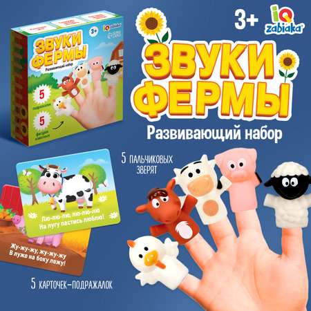 Настольная игра IQ-ZABIAKA Звуки фермы