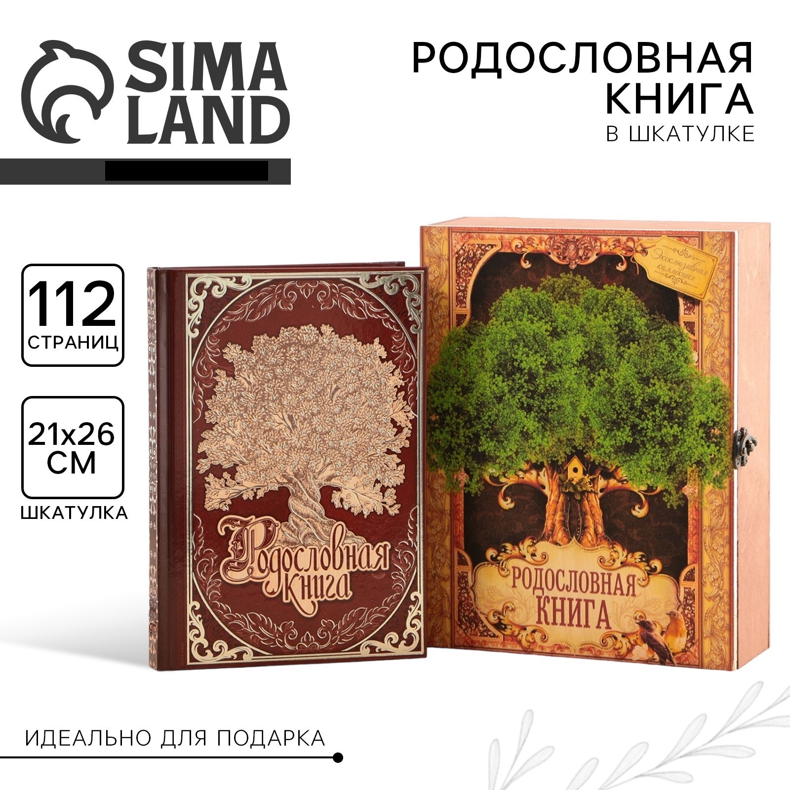 Родословная книга в шкатулке Sima-Land «Древо жизни» 56 листов 20 х 26 см - фото 1