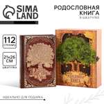 Родословная книга в шкатулке Sima-Land «Древо жизни» 56 листов 20 х 26 см