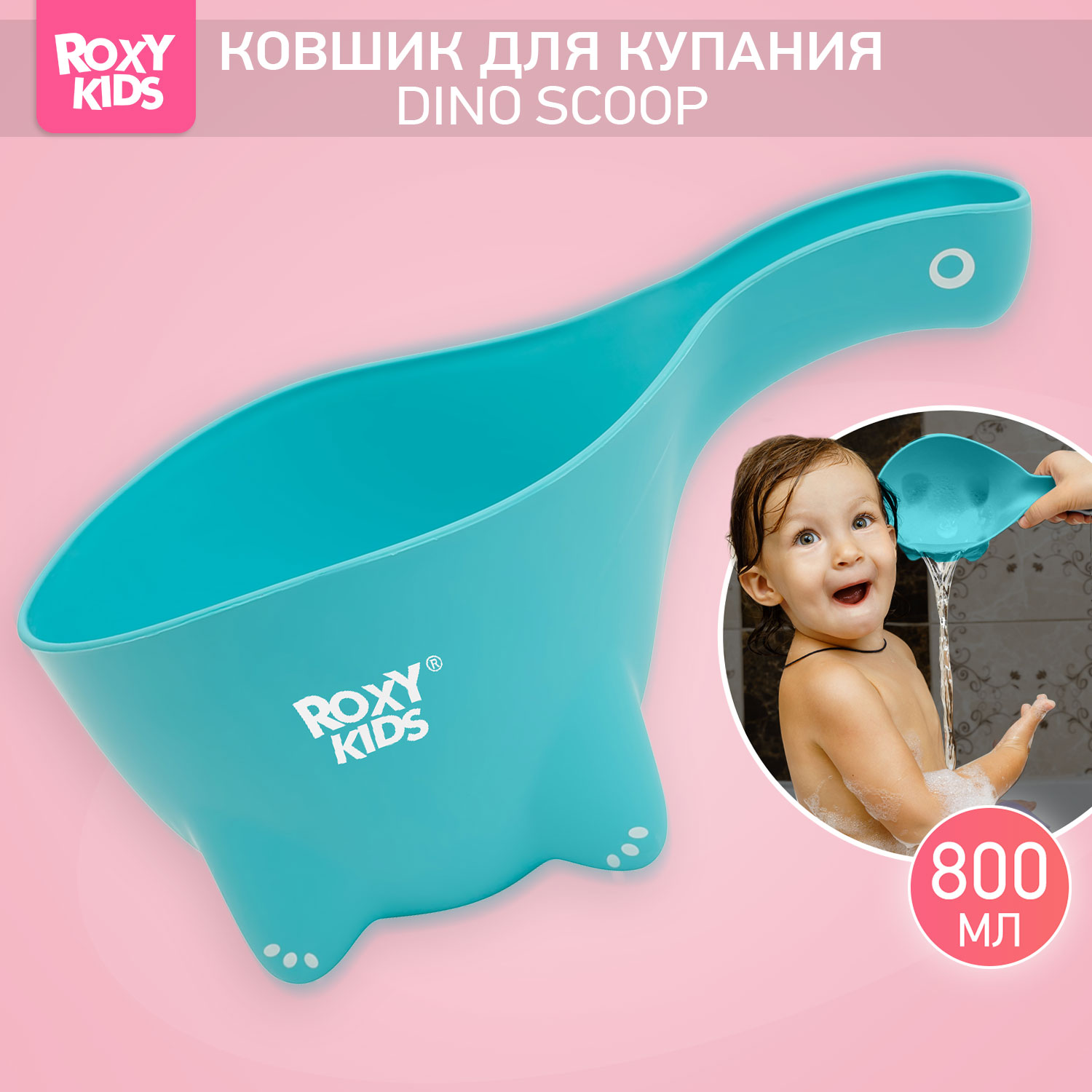 Ковш детский ROXY-KIDS для мытья головы и купания Dino Scoop цвет мятный - фото 1