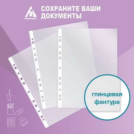 Файлы-вкладыши Бюрократ глянцевые А4+ 25мкм упак.100шт