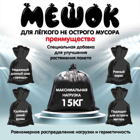 Мешки для мусора MirPack 120 литров 70х110 см черные в рулоне суперпрочные для острых отходов