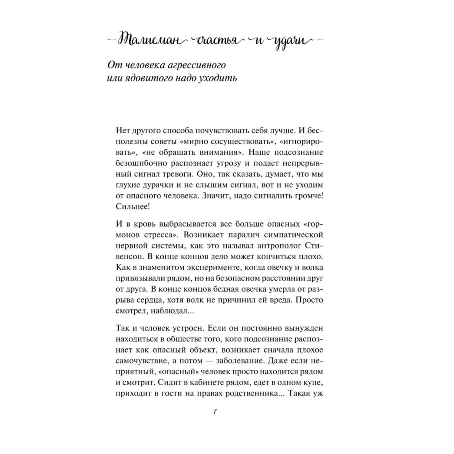 Книга БОМБОРА Талисман счастья и удачи Мудрая психология на каждый день  купить по цене 780 ₽ в интернет-магазине Детский мир