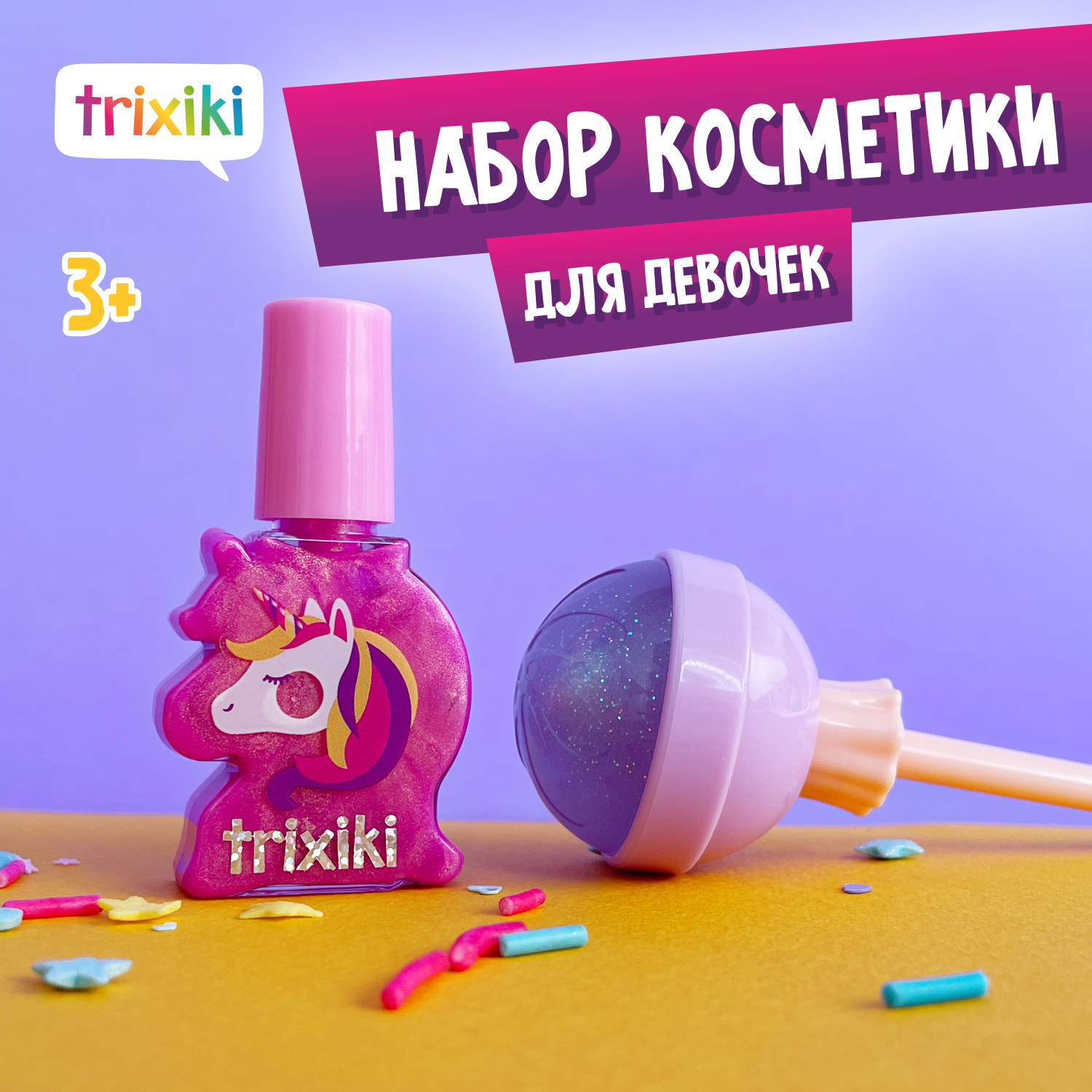 Подарочный набор косметики TRIXIKI Улыбнись! Ты сверкаешь 3+ - фото 1