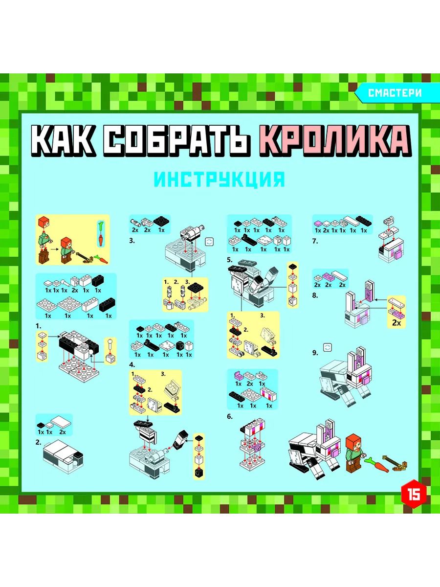 Журналы с конструктором LEGO Моя игра - фото 5