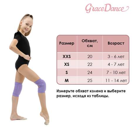 Наколенники Grace Dance для гимнастики и танцев с уплотнителем. лайкра. цвет чёрный. размер S 7-10 лет