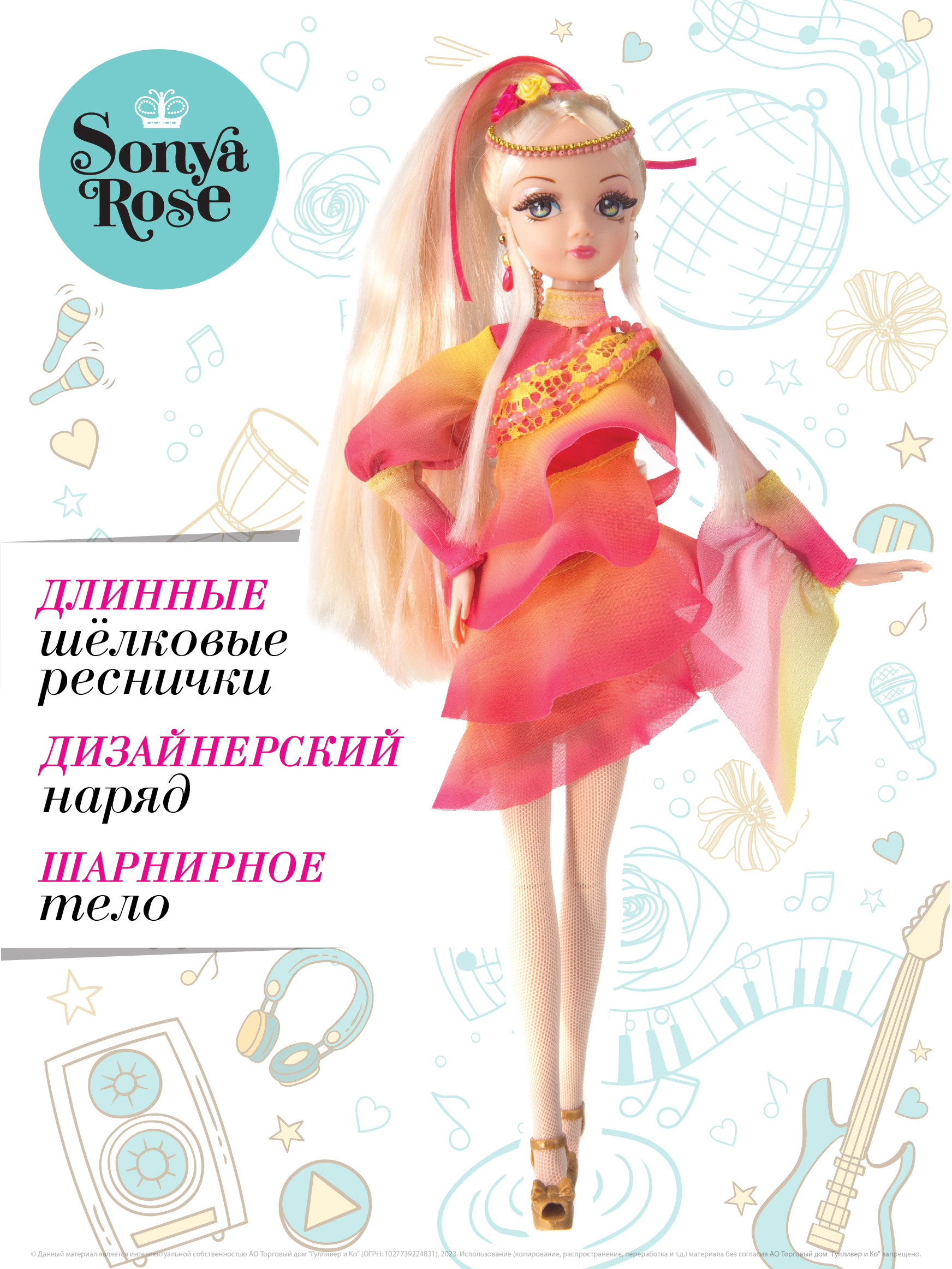 Кукла модельная Sonya Rose SRDN003 - фото 1