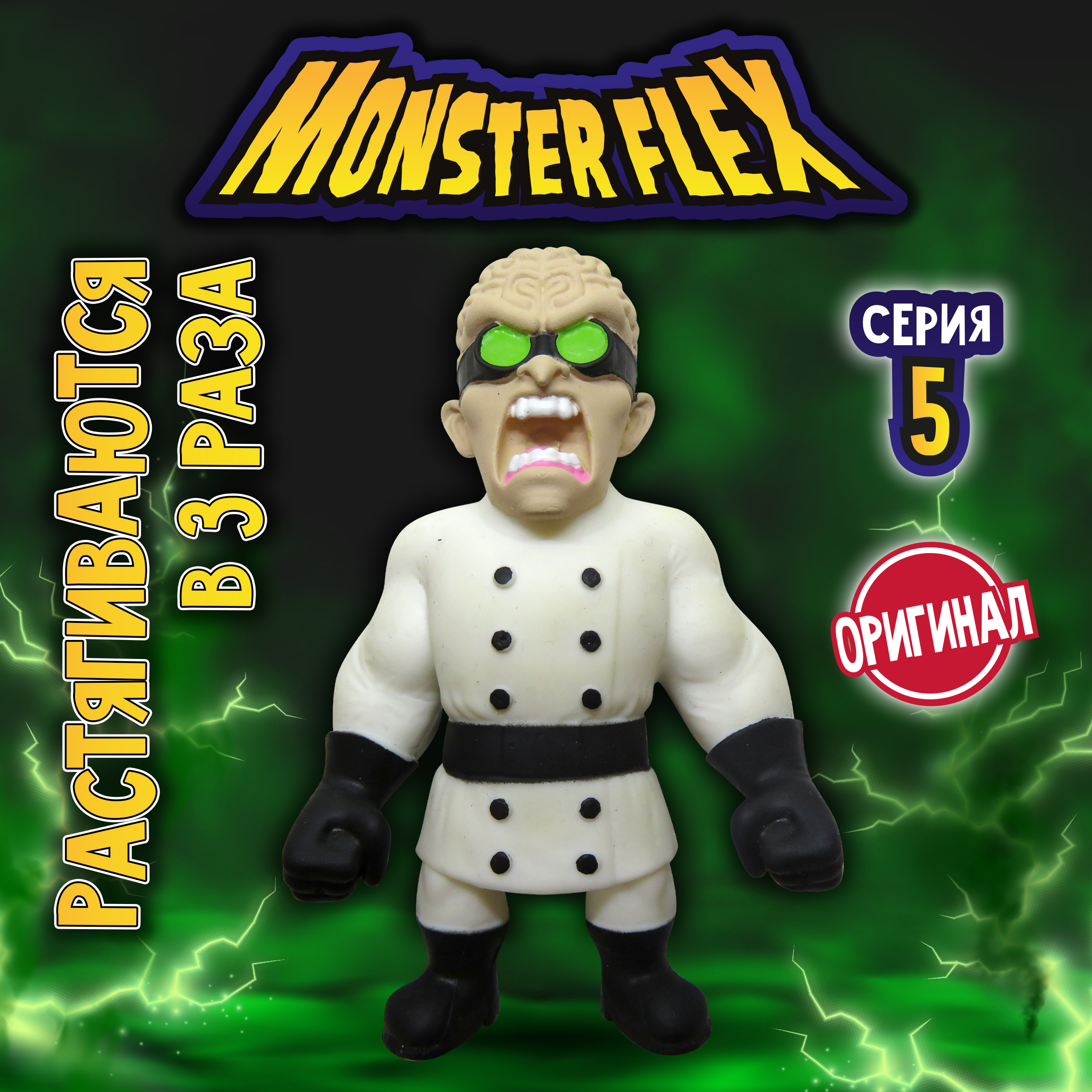 Фигурка тянущаяся Monster flex серия 5 Безумный учёный - фото 2