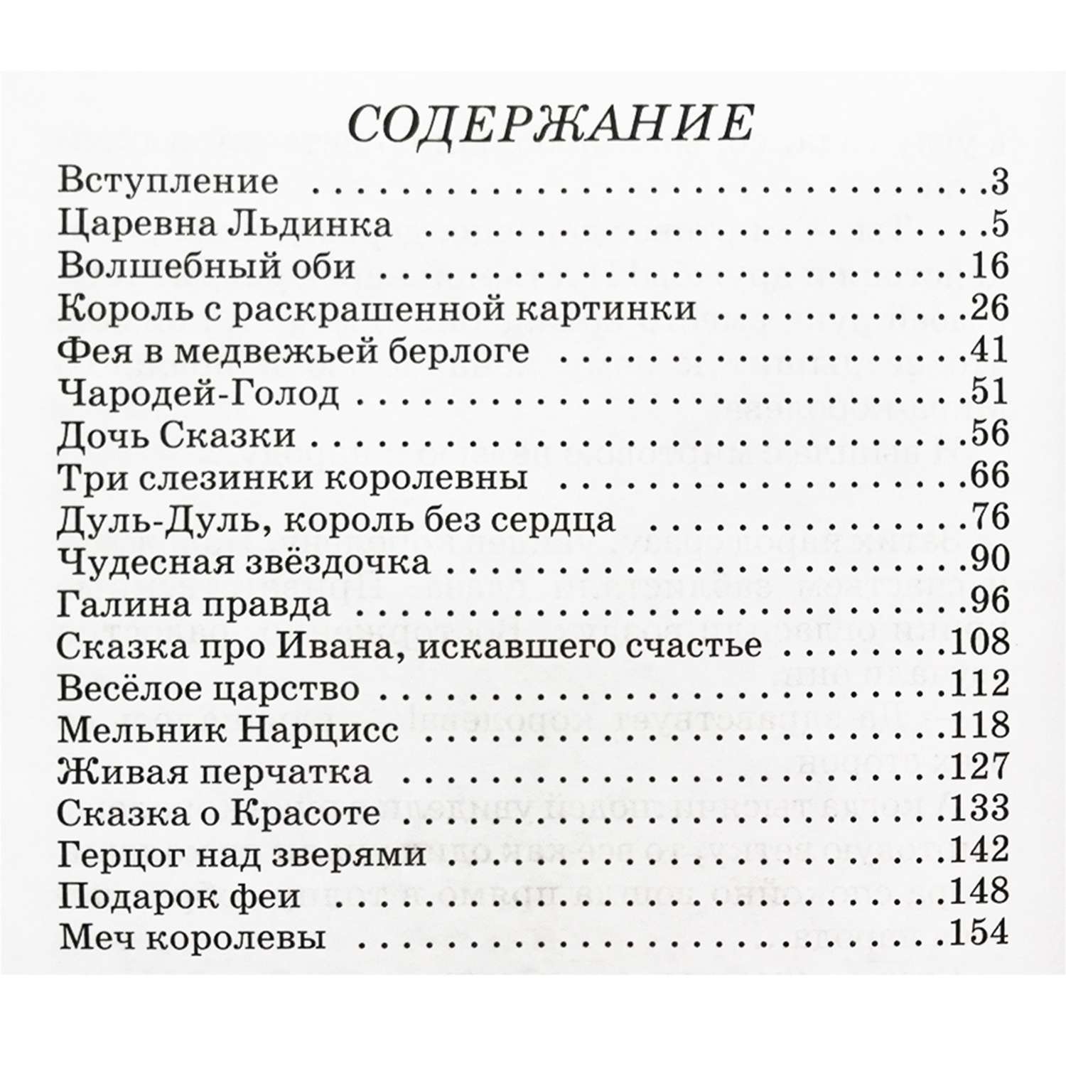 Книга Искатель Сказки голубой феи купить по цене 228 ₽ в интернет-магазине  Детский мир