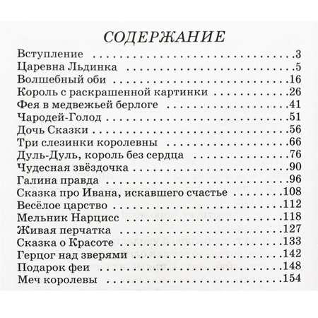 Книга Искатель Сказки голубой феи