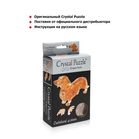 3D-пазл Crystal Puzzle IQ игра для детей кристальная Такса 41 деталь