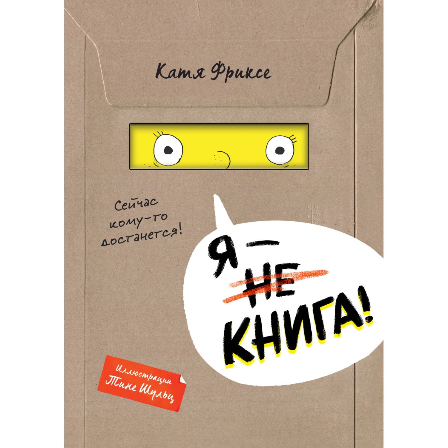Книга Я книга - фото 1