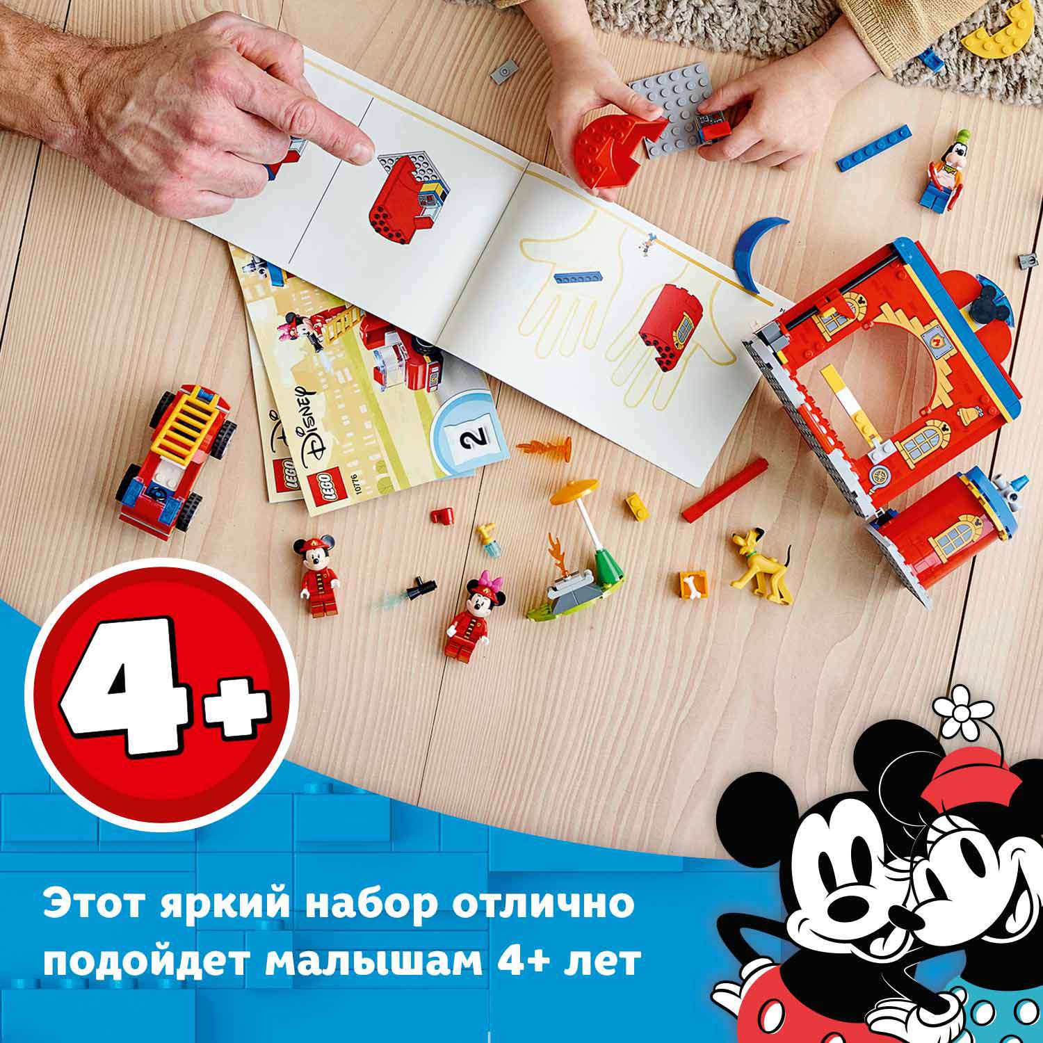 Конструктор LEGO Mickey and Friends Пожарная часть и машина Микки и его друзей 10776 - фото 4
