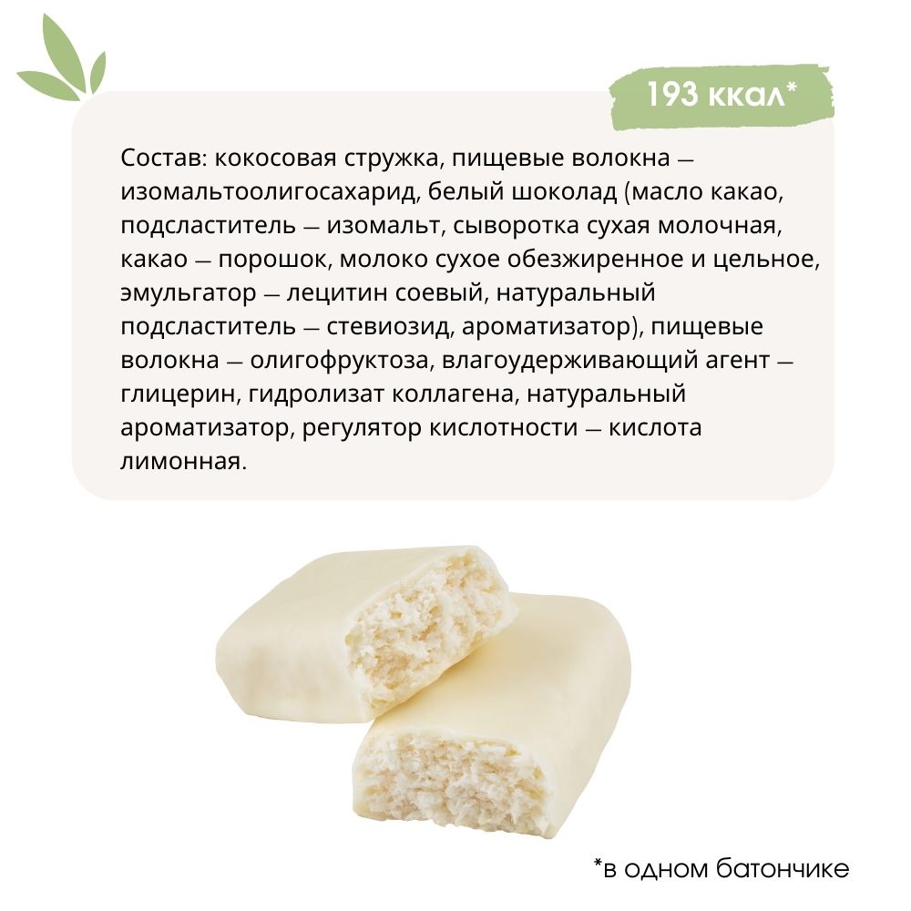 Батончик без сахара POWER PRO Coconut Bar в белом шоколаде 50г купить по  цене 84 ₽ в интернет-магазине Детский мир