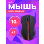 Мышь беспроводная Perfeo VERTEX 3 кнопки DPI 1000 USB чёрно-красная