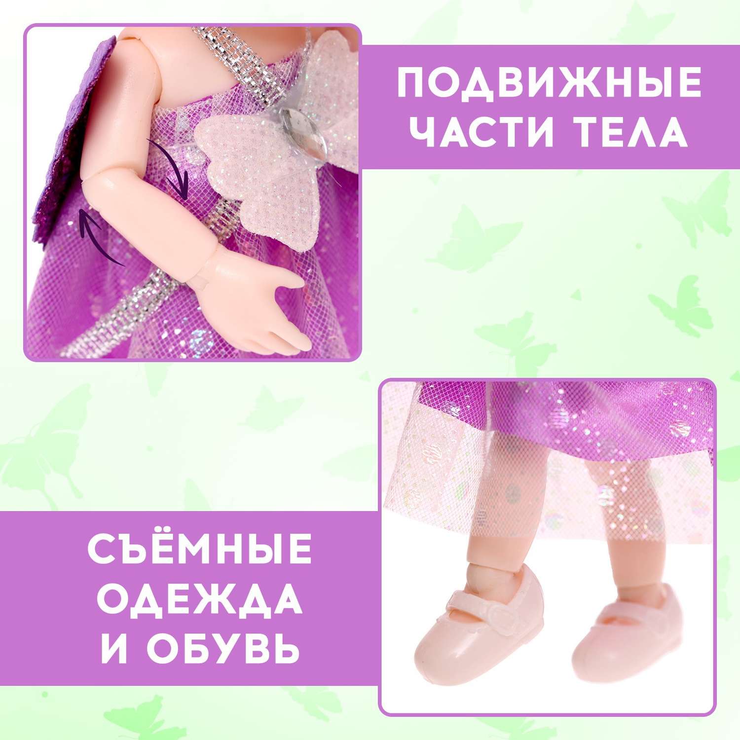 Кукла Happy Valley «Милая феечка» с заколками фиолетовая 7777545 - фото 5