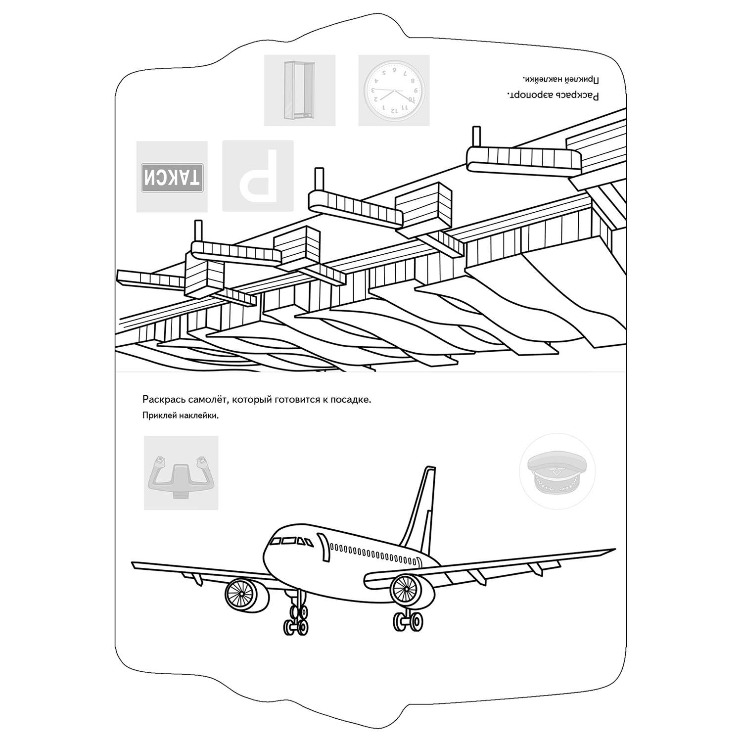 Раскраска с наклейками СТРЕКОЗА Самолеты - фото 2