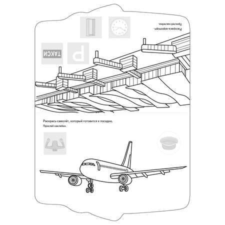 Раскраска с наклейками СТРЕКОЗА Самолеты