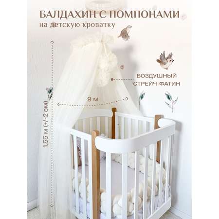 Балдахин на детскую кроватку Childrens Textiles фатин молочный