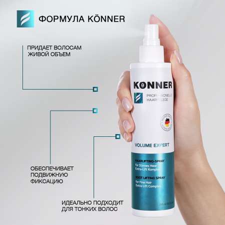 Спрей для волос KONNER текстурирующий для укладки 250 мл