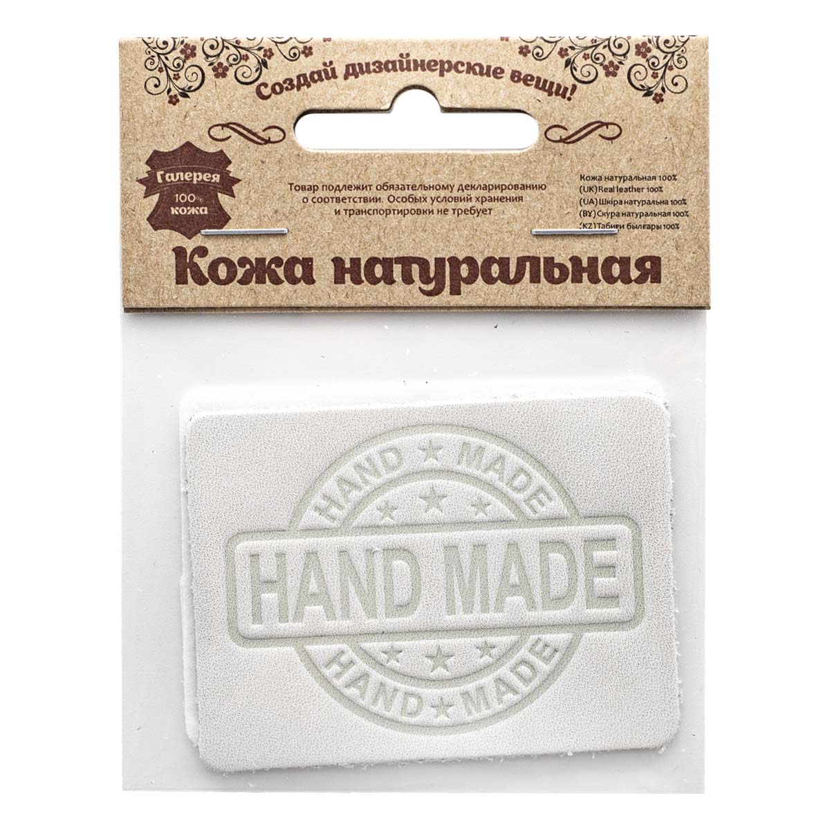 Термоаппликация Галерея нашивка заплатка Hand Made 7х5.25 см из кожи для ремонта и украшения одежды белый - фото 3