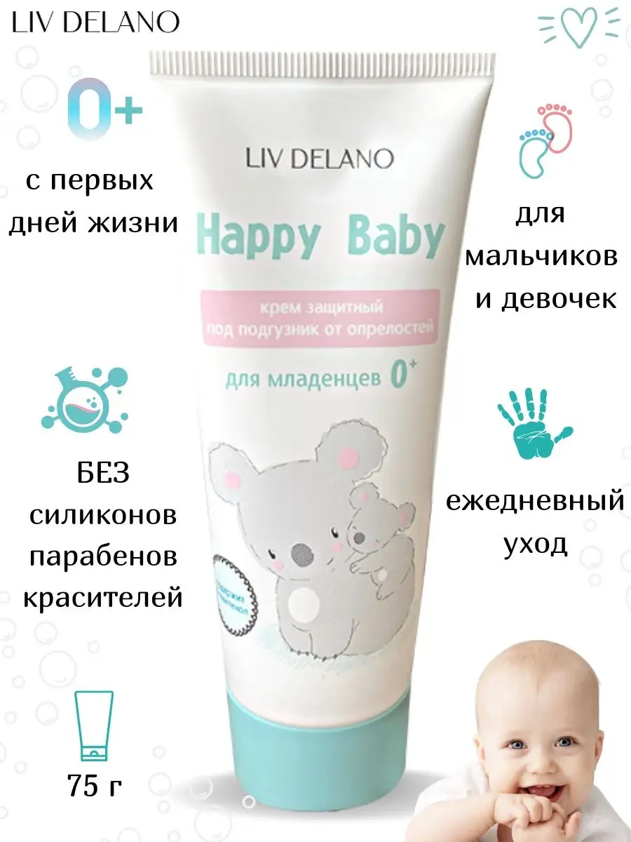 Крем под подгузник LIV DELANO Happy baby Защитный с первых дней жизни 75 г - фото 2