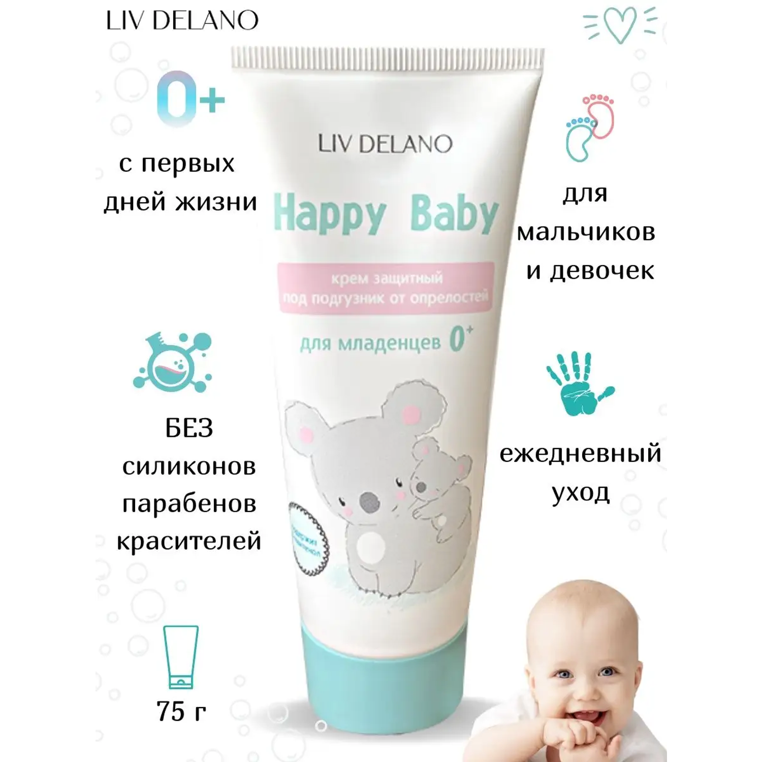 Крем под подгузник LIV DELANO Happy baby Защитный с первых дней жизни 75 г - фото 2