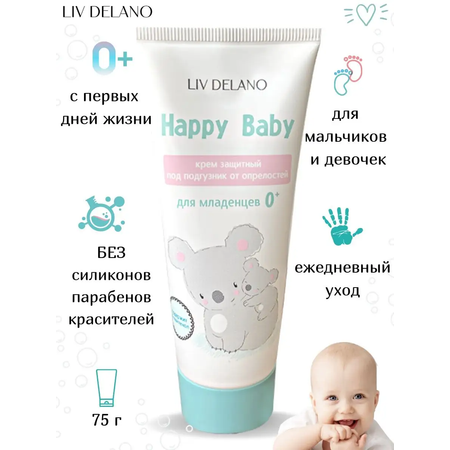 Крем под подгузник LIV DELANO Happy baby Защитный с первых дней жизни 75 г