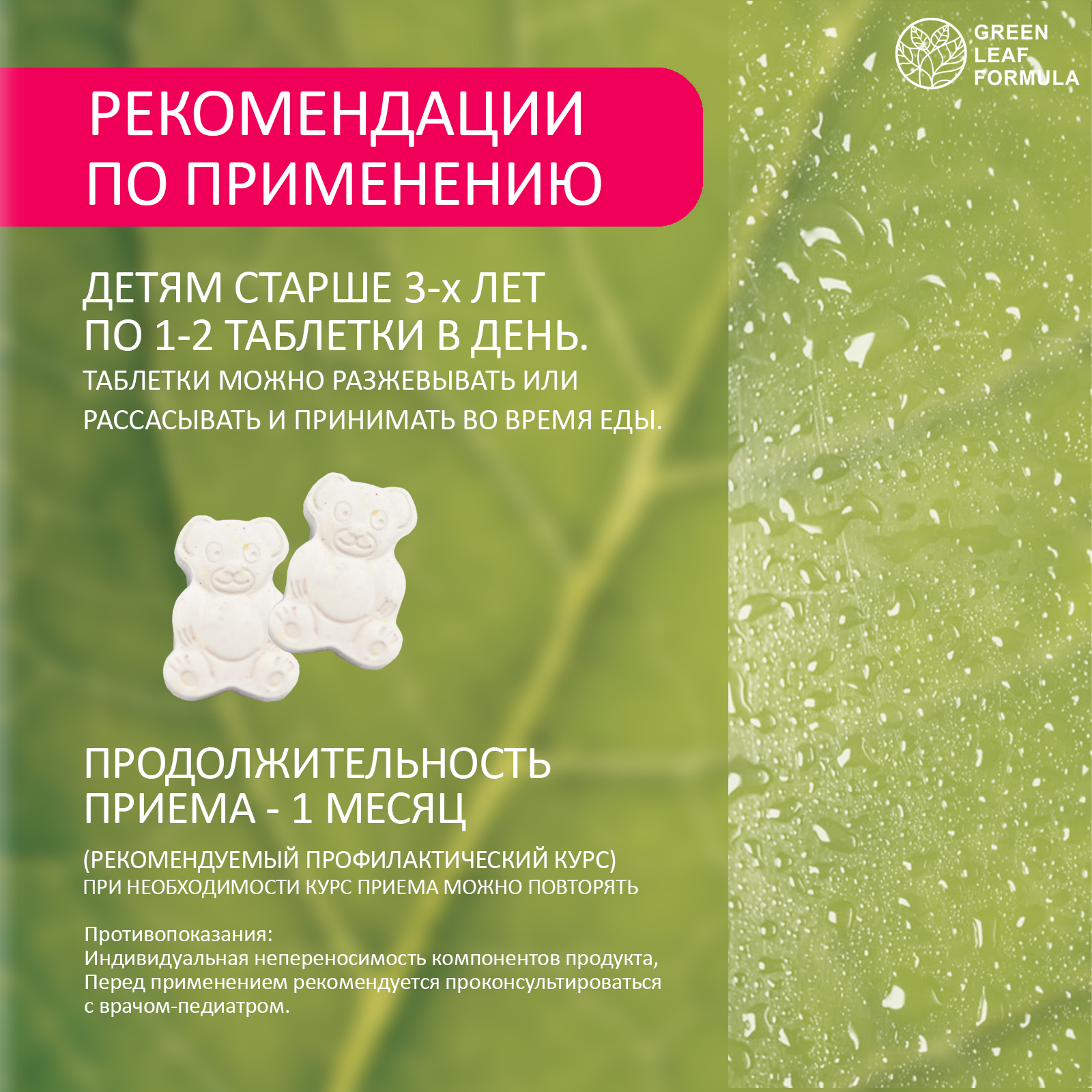 Комплекс витаминов для детей от 3 лет Green Leaf Formula со вкусом малины для иммунитета - фото 10